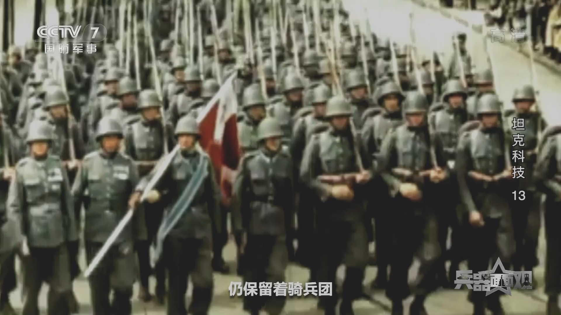 《兵器面面观》 20211112 坦克科技 13