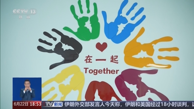 共同关注 《共同关注》 20260622