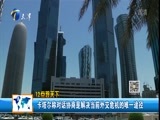 12点报道 《12点报道》 20170613