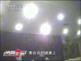 消费主张 迷失的健康——如此“十日谈”