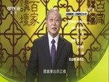 百家讲坛 《百家讲坛》 20161226 国史通鉴·两晋南北朝篇（5）氐族争锋