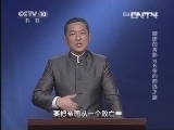 百家讲坛 《百家讲坛》 20130517 盛唐的背影 14 玄宗的西逃之路