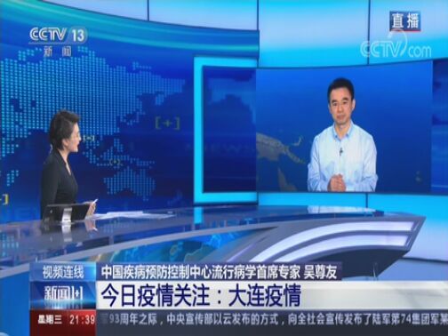 新闻1+1 《新闻1+1》 20200729 今日疫情关注：大连疫情