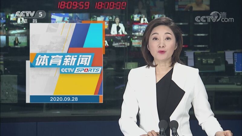 体育新闻 [体育新闻]完整版 20200928