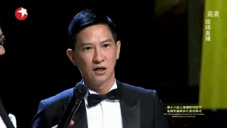 第16届上海国际电影节 张家辉摘最佳男演员奖