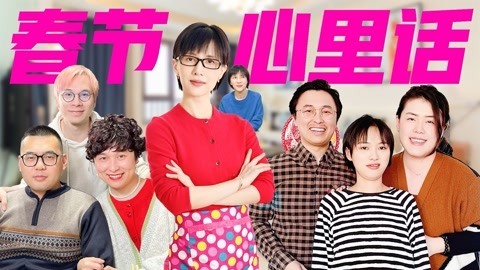 papi酱 过年期间的内心独白（贰
