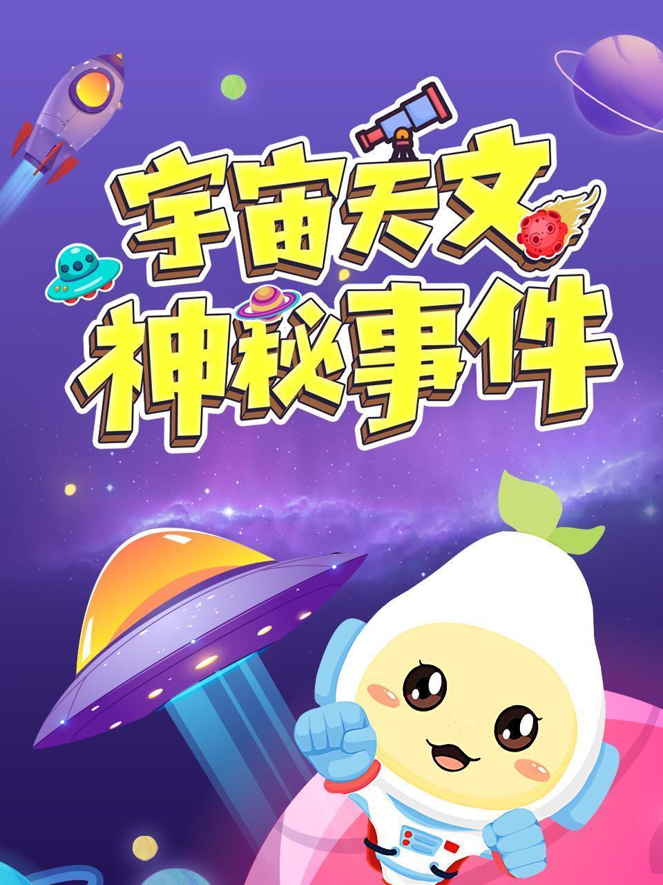 宇宙天文神秘事件