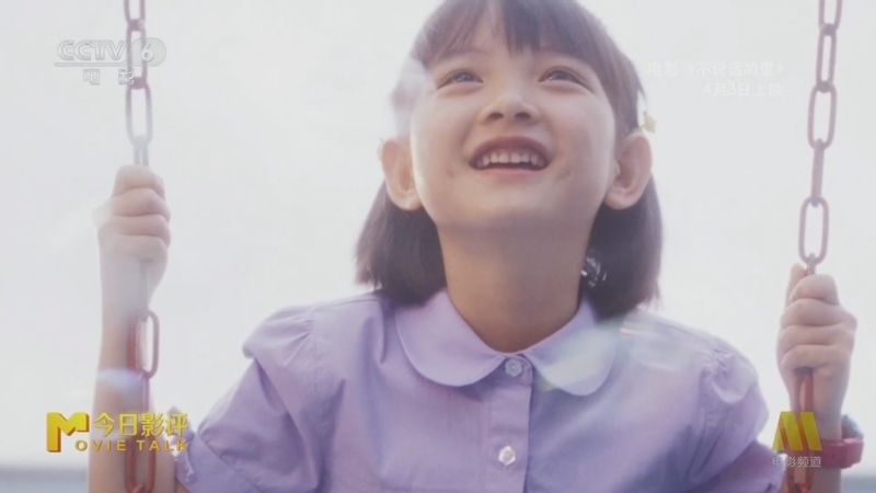 今日影评 《今日影评》 20250402 《不说话的爱》