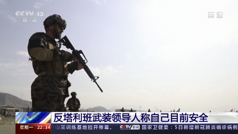《环球视线》 20210906