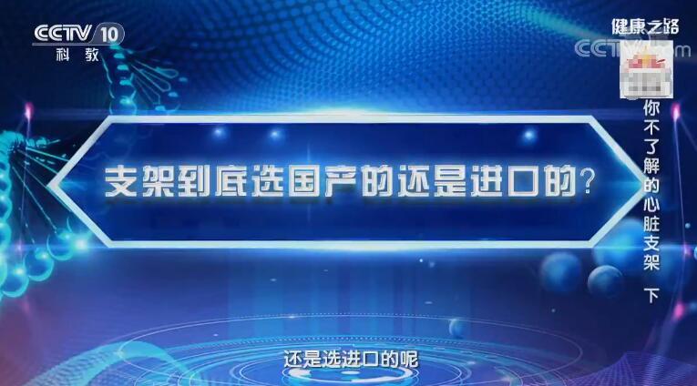 健康之路 《健康之路》 20190828 你不了解的心脏支架（下）