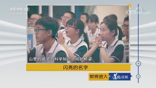 道德观察 《道德观察(日播版)》 20191001 闪亮的名字