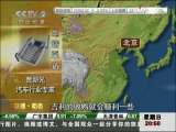 经济信息联播 吉利集团董事长李书福：吉利联姻高盛 意不在钱