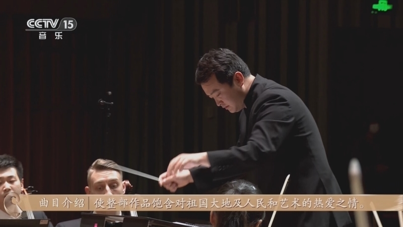 CCTV音乐厅 《CCTV音乐厅》 20250306 古典交响作品系列音乐会（4）