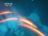 军事报道 军事报道 2011-05-20