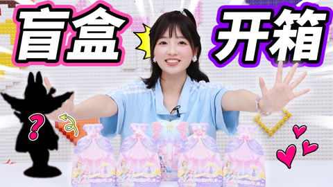 小伶玩具2024 开箱巴啦啦小魔仙魔法变装人偶，小葩最喜欢哪一个？
