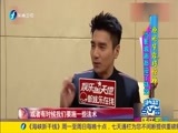 娱乐乐翻天 《娱乐乐翻天》 20170303