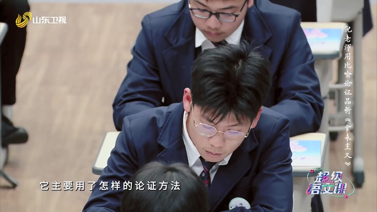 超级语文课 第三季 倪老师用比喻论证品析《拿来主义》