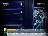 环球经济连线 《环球财经连线》 20160728