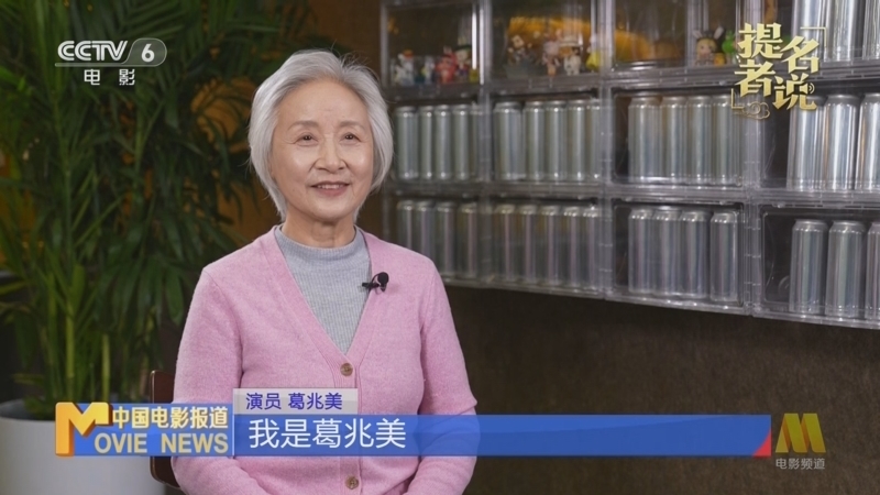 中国电影报道 《电影快讯》 20241110