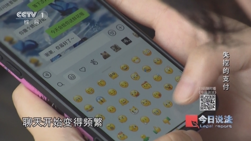 今日说法 《今日说法》 20250813 暑期特别策划 “‘e’起护苗” 失控的支付