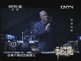 秘境 央视 《秘境》 20130808 《琥珀迷宫》