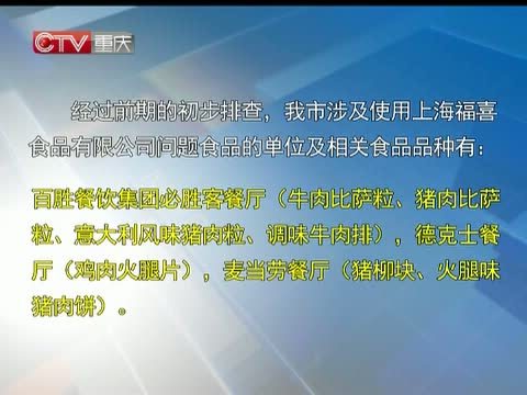 重庆新闻联播 《重庆新闻联播》 20140723
