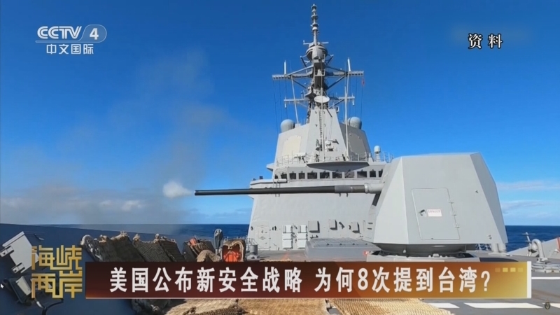 海峡两岸 《海峡两岸》 20251208