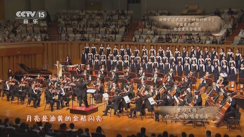《CCTV音乐厅》 20260601 “童心飞扬”六一交响合唱音乐会