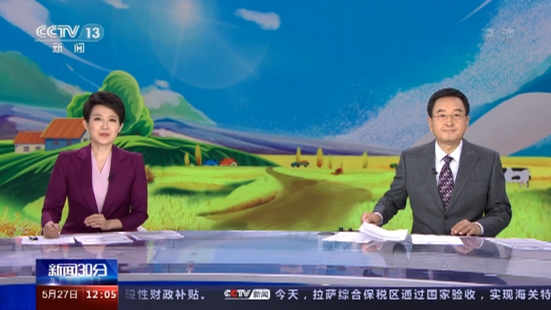 新闻30分 《新闻30分》 20220527