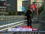 直播全球 《直播全球》 20180322