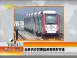 新闻夜总汇 《新闻大通道》 20161023