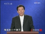 百家讲坛 除夕
