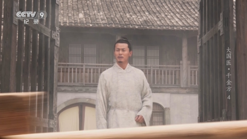 《大国医 千金方》 第4集