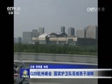 军事报道 《军事报道》 20160903