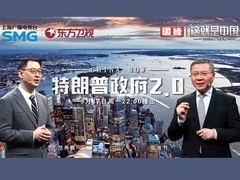 这就是中国 特朗普政府2.0