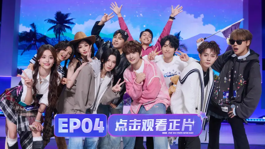 《这舞真能爆》第4期