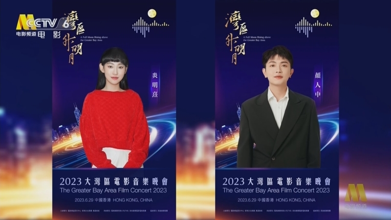 中国电影报道 《中国电影报道》 20230628