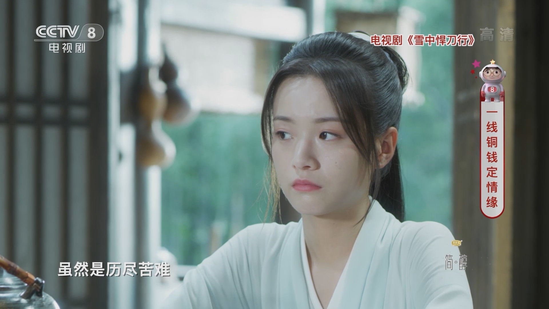 《星推荐》 20211216 一线铜钱定情缘