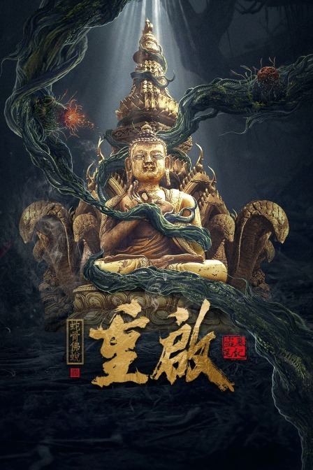 Xà Cốt Phật Tháp