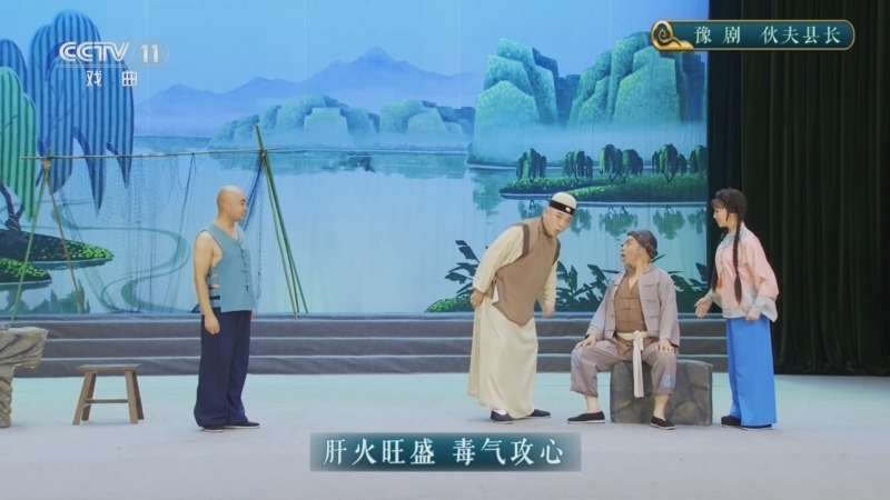CCTV空中剧院 《CCTV空中剧院》 20260209 豫剧《伙夫县长》