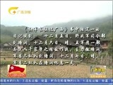 广西新闻 《广西新闻》 20161016