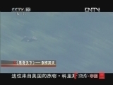地理中国 《地理中国》 20120930 系列节目《寻奇天下》——别有洞天