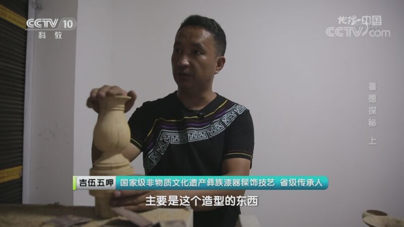 地理中国 《地理·中国》 20201024 喜德探秘 上