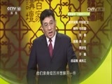 百家讲坛 《百家讲坛》 20160909 溥仪（第二部）9 逊帝的婚后生活
