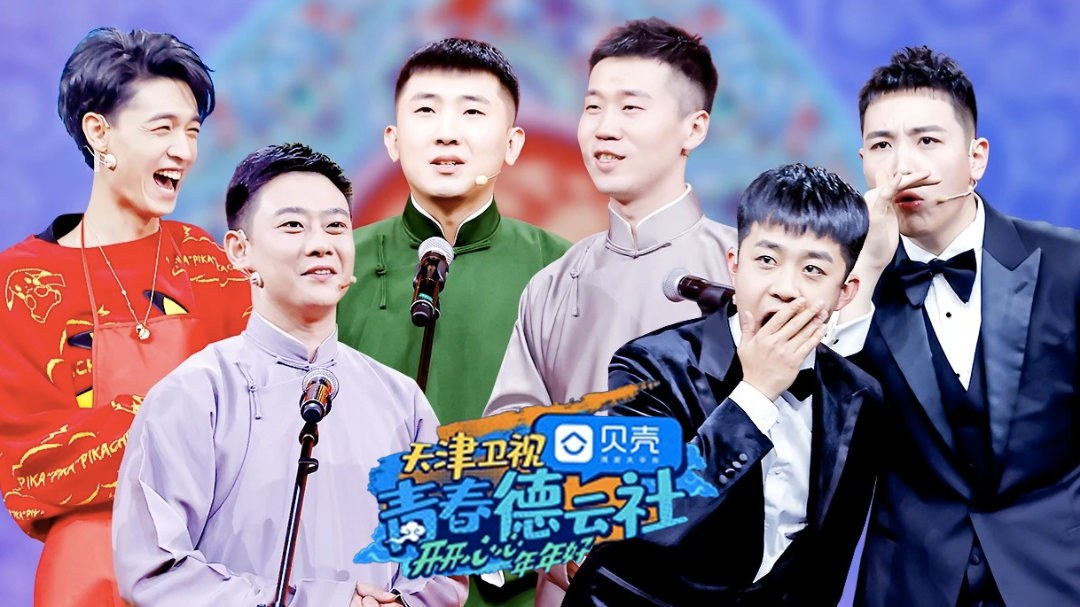 青春德云社 第1期：德云男团爆笑玩传声筒