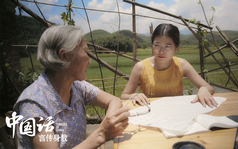 中国话 言传身教