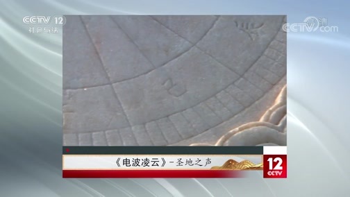 夕阳红 《夕阳红》 20200603 《电波凌云》 第四集 圣地之声