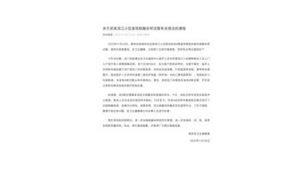 @所有人 重庆南岸区通报居民家门口现核酸采样管：系医护人员遗落样本