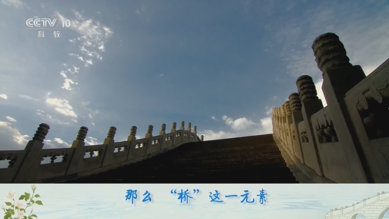 百家讲坛 《百家讲坛》 20240929 诗画桥 4 水深桥梁绝
