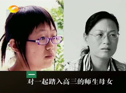 变形计第一季 高三师生母女互换（一）